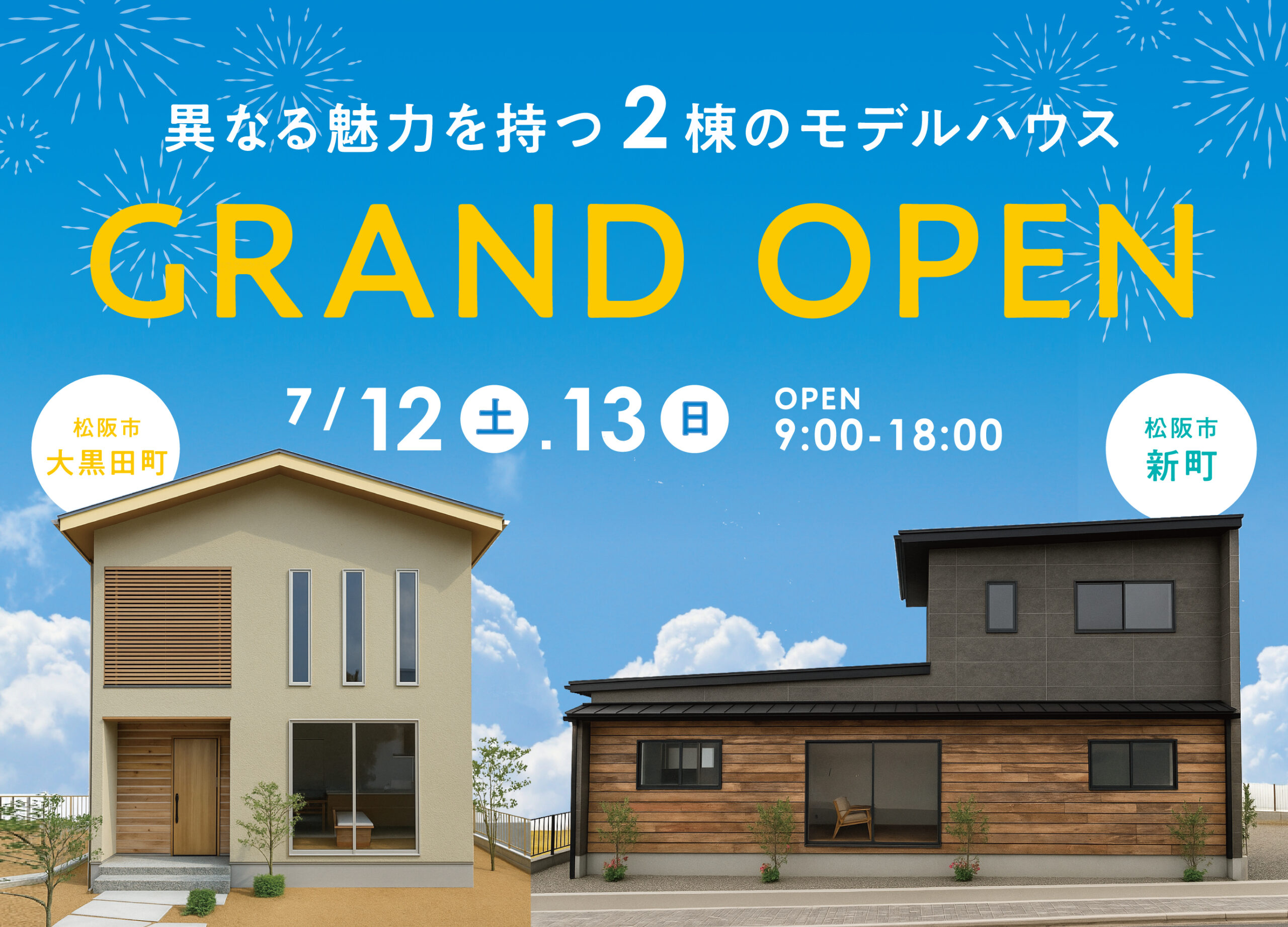 モデルハウス2棟同時グランドオープン!2棟同時見学会開催 | 伊勢市・松阪市で注文住宅・木の家・新築なら中美建設