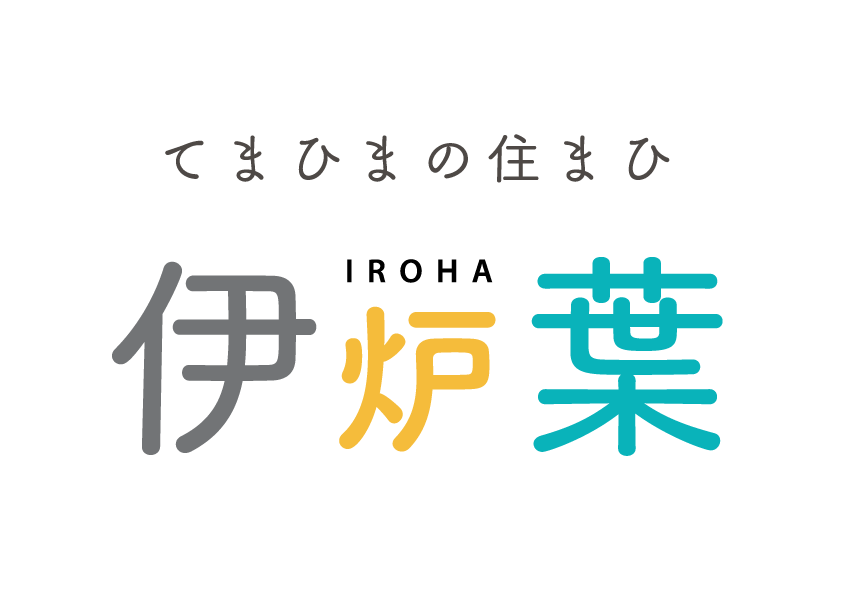 伊炉葉 志摩市で注文住宅 新築 リフォームなら中美建設