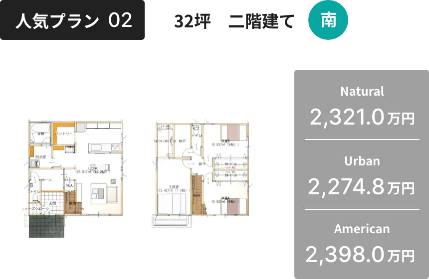 人気プラン02