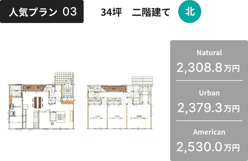 人気プラン03