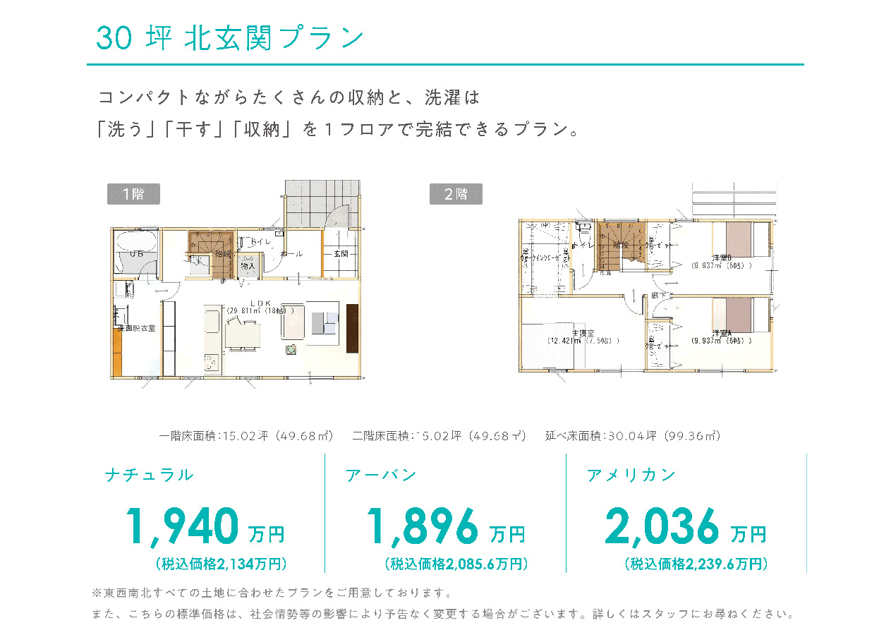 北玄関プラン平屋