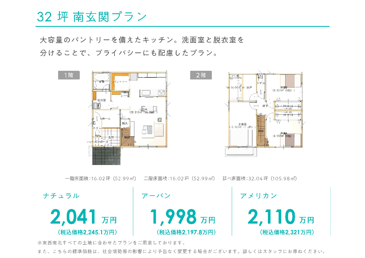 32坪南玄関プラン