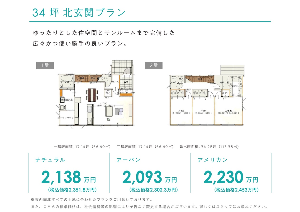 34坪北玄関プラン