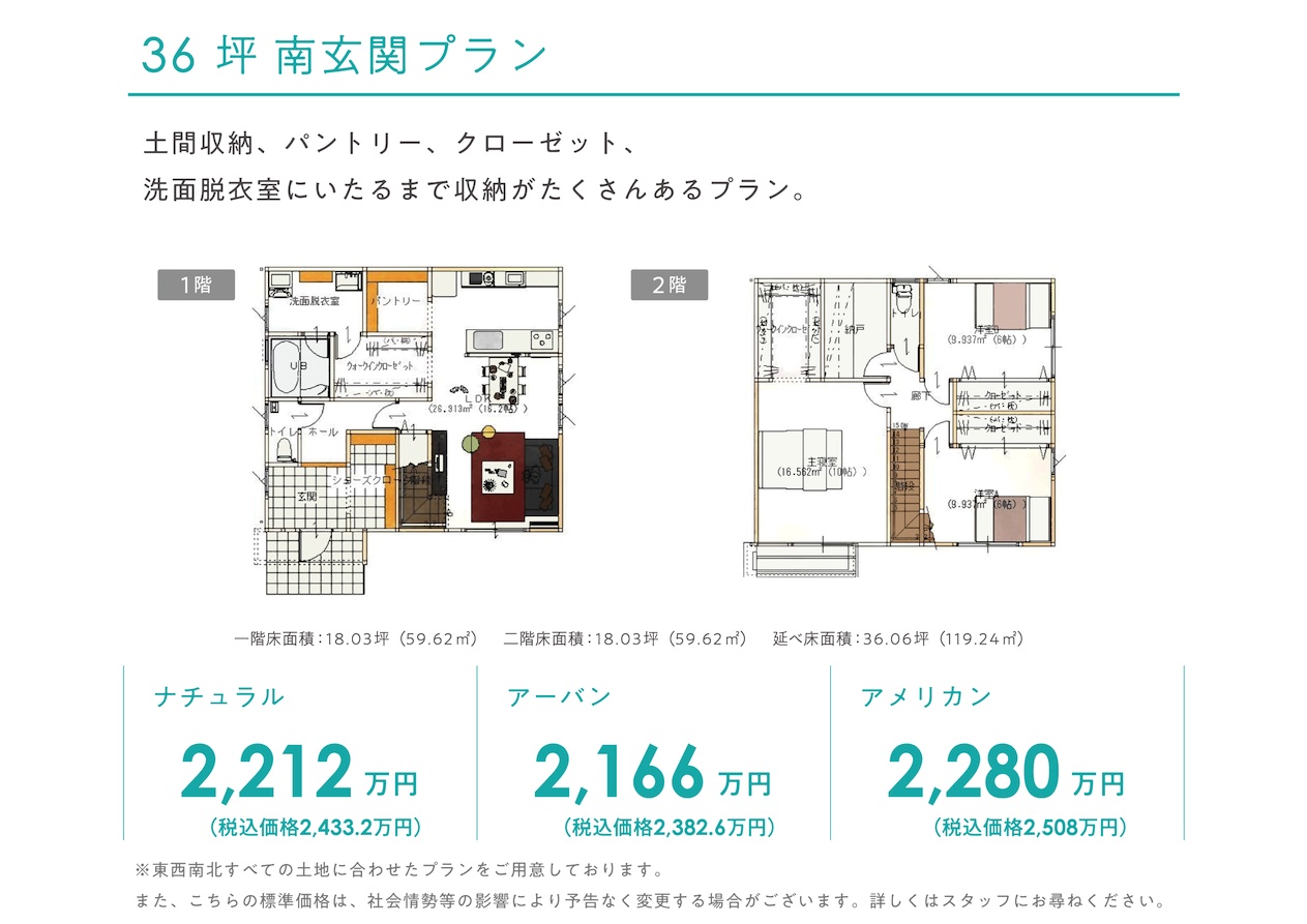 36坪南玄関プラン