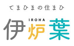 てまひまの住ひ伊炉葉