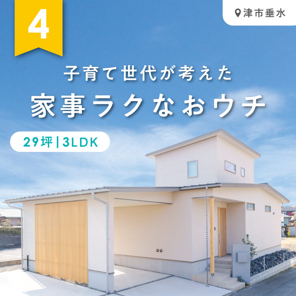 子育て世代が考えた、家事ラクなおウチ